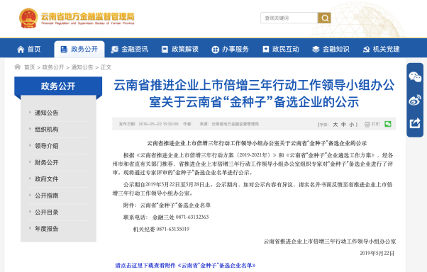 天樞玉衡投資的瑞和錦程成功入選云南省“金種子”企業(yè)